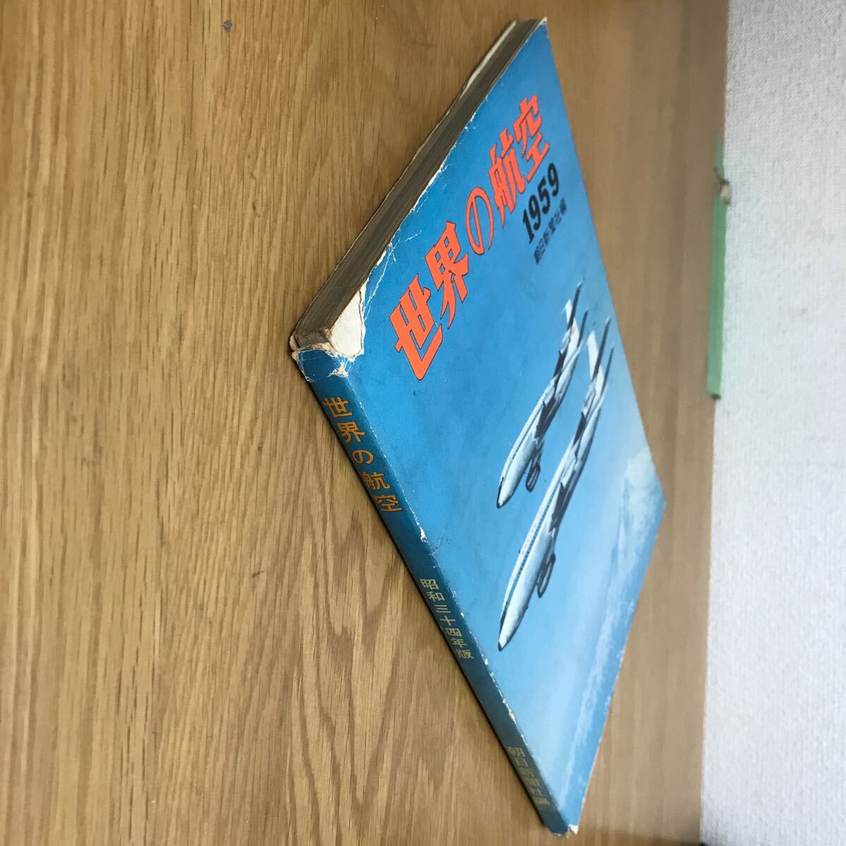 【送料無料】世界の航空 1959年版 昭和34年2月5日発行 編集・発行 朝日新聞社 / ジェット 旅客機 輸送機 ヘリコプター 他 k266_4