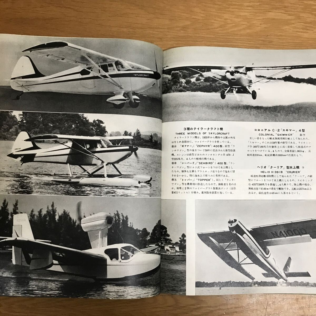 【送料無料】世界の航空 1959年版 昭和34年2月5日発行 編集・発行 朝日新聞社 / ジェット 旅客機 輸送機 ヘリコプター 他 k266_9