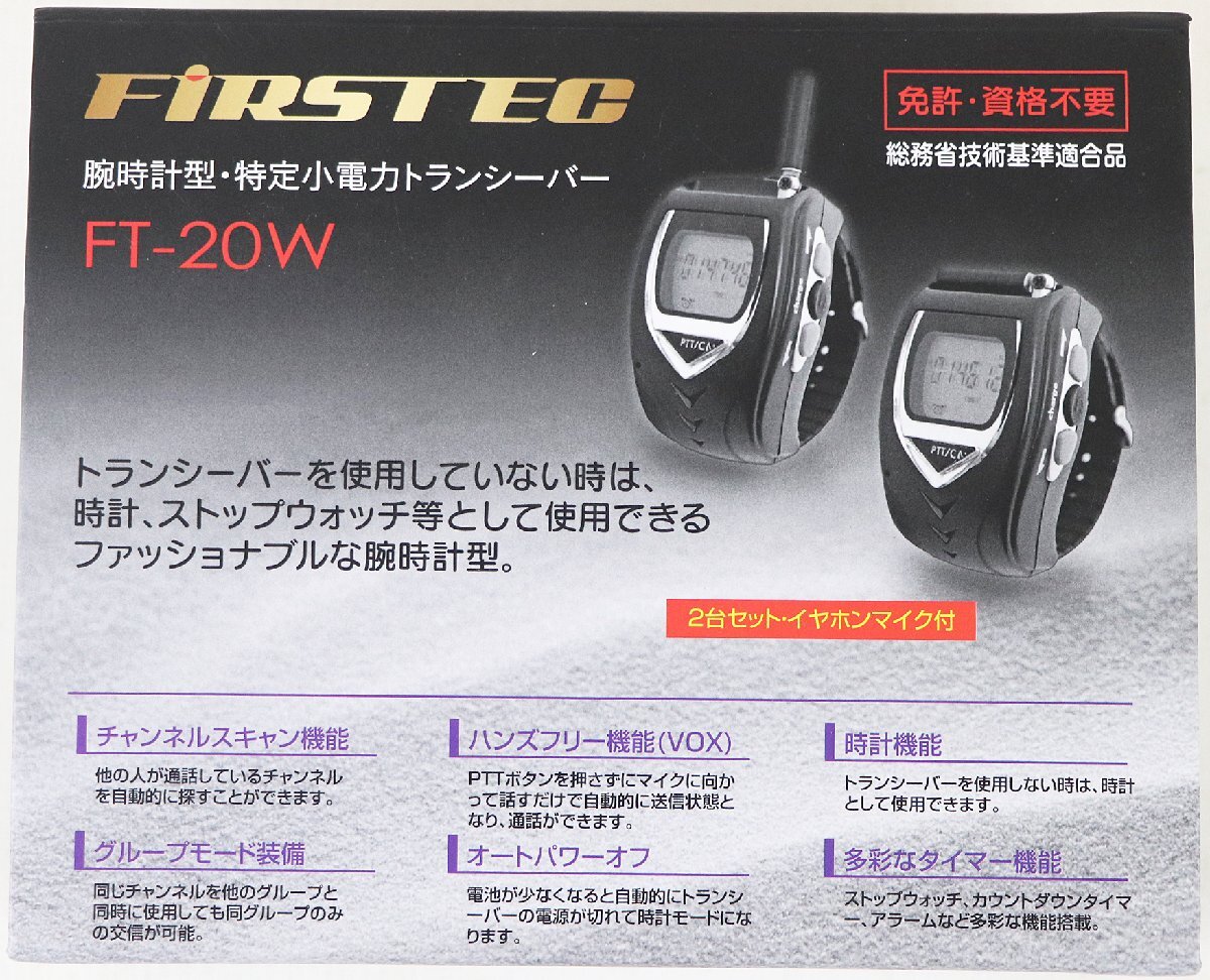 S ジャンク品 腕時計型 特定小電力 トランシーバー FIRSTEC FT-20W エフアールシー 免許資格不要 ハンズフリー 箱 取扱説明書 ...