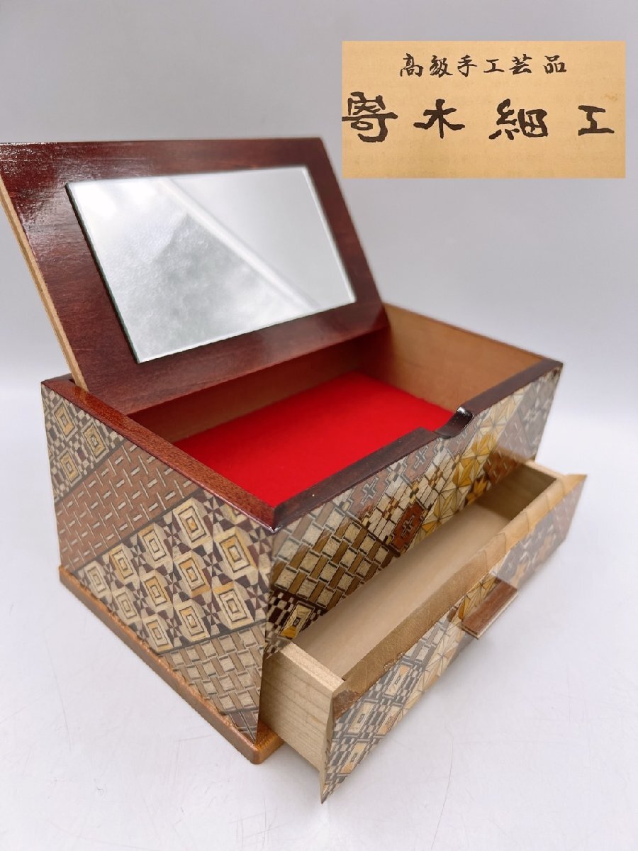 木工芸品・ジュエリーボックス・宝石箱・宝飾品入れ・貴重品入れ・小物入れ・刺繍 高級手工芸品 寄木細工 小物入れ ジュエリーケース アクセサリーケース