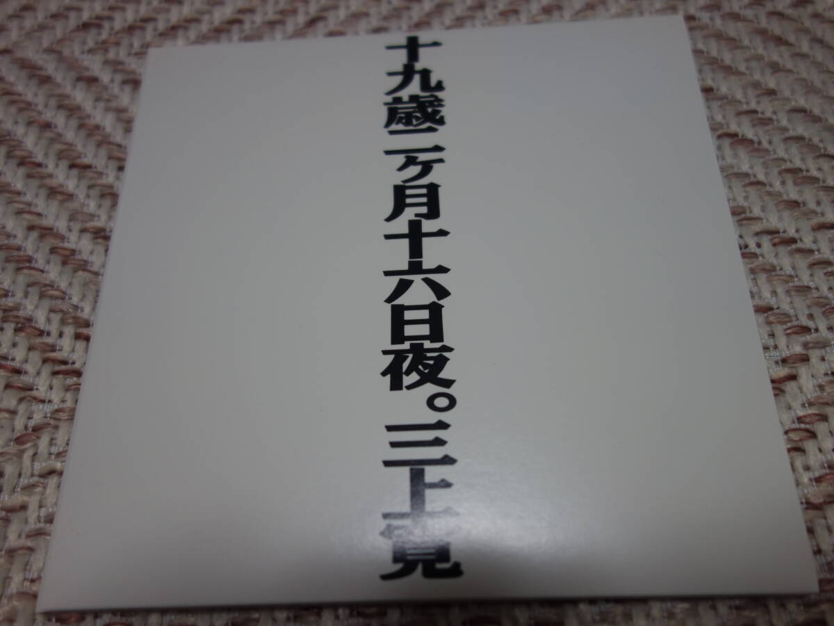CD 三上寛 十九歳二ヶ月十六日夜 未開封品 紙ジャケ