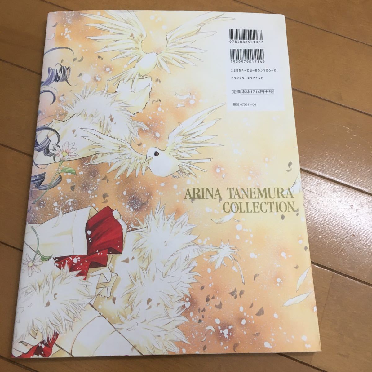りぼん特別編集 種村有菜コレクション 満月をさがしてイラスト集 初版