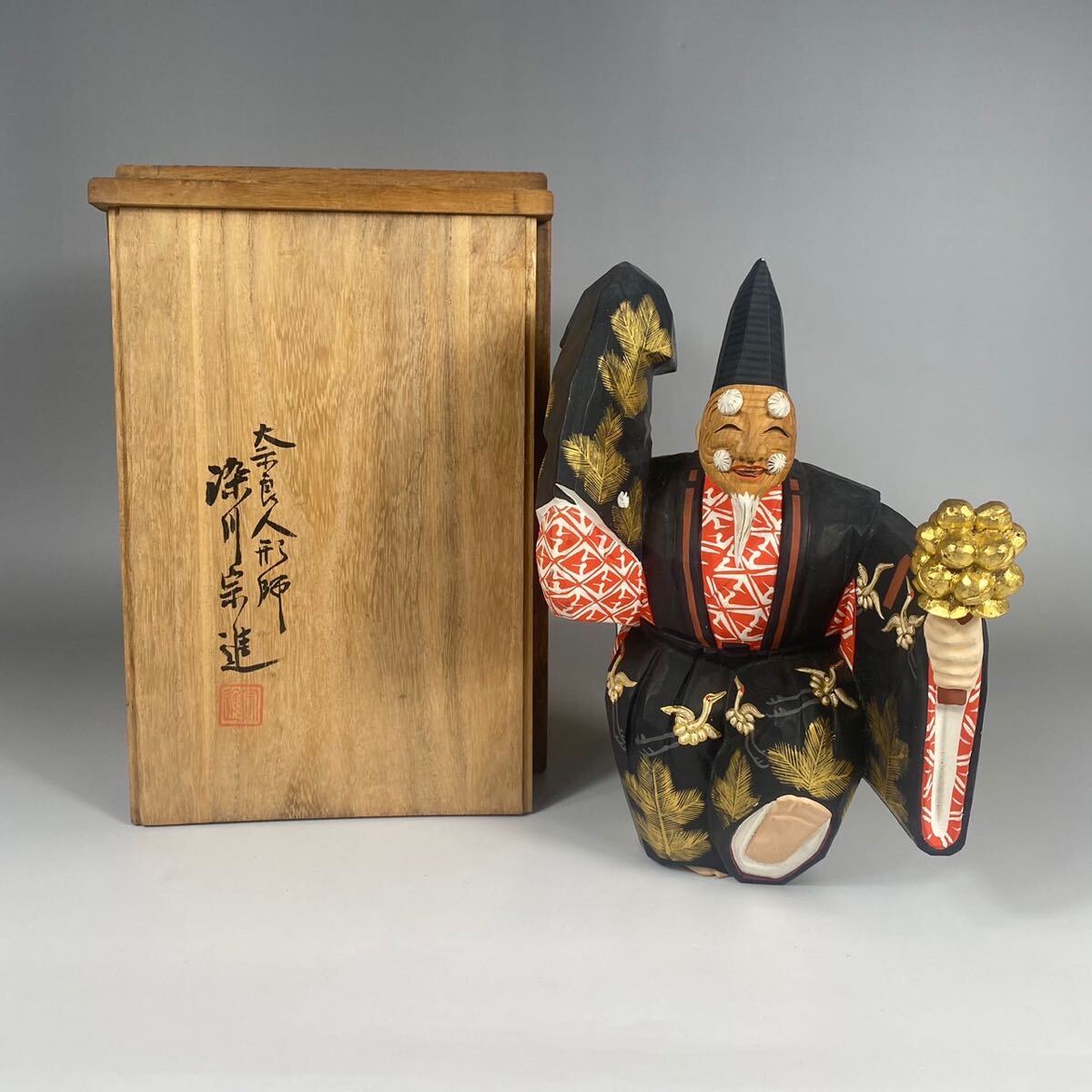 奈良人形師 染川宗進作 一刀彫彩色木彫『 三番 叟』置物 /日本美 術