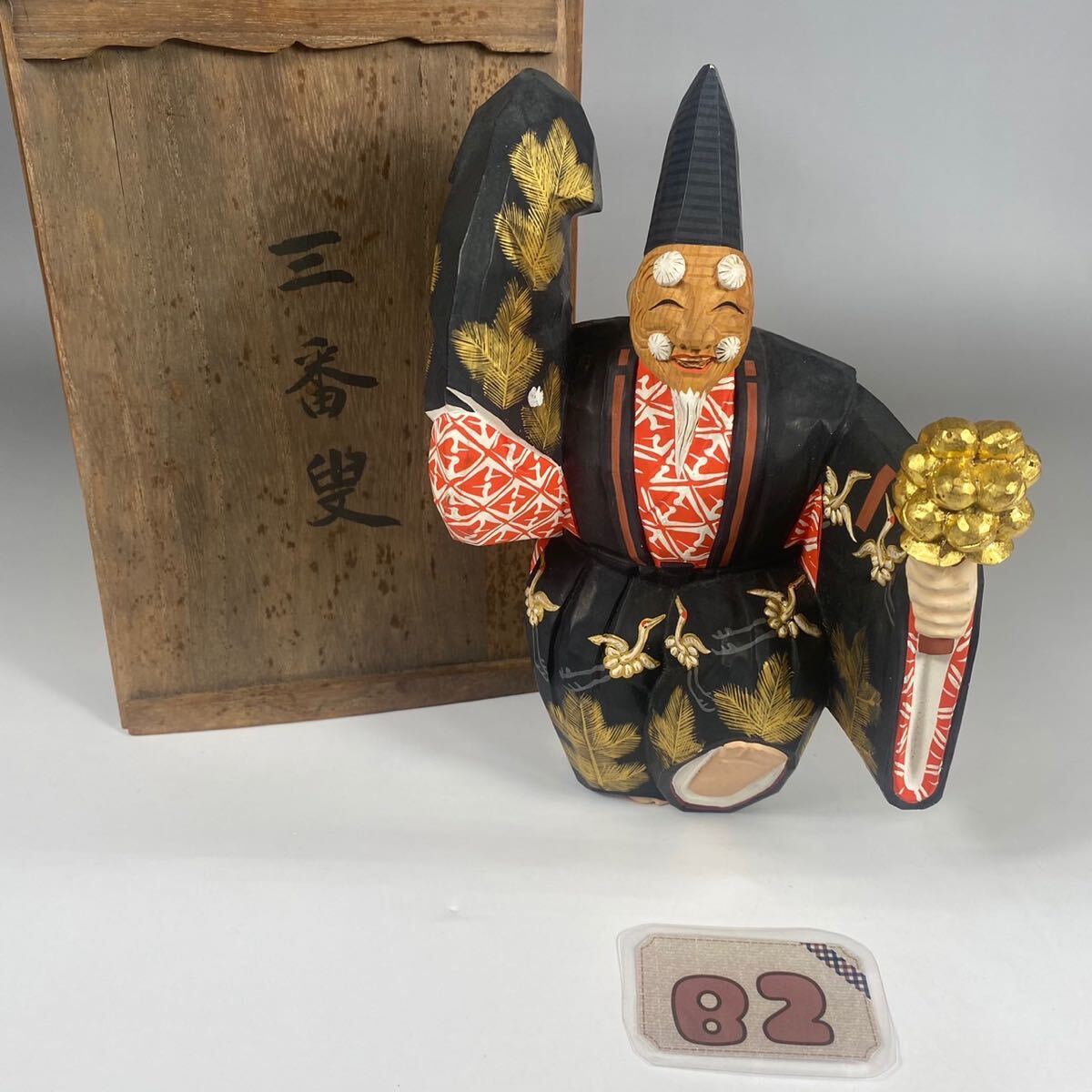 染川宗進 作 奈良一刀彫 立達磨 共箱 説明書付き 木彫り人形 伝統工芸品 奈良人形師 染川宗進作 一刀彫彩色木彫『 三番 叟』置物 /日本美 術
