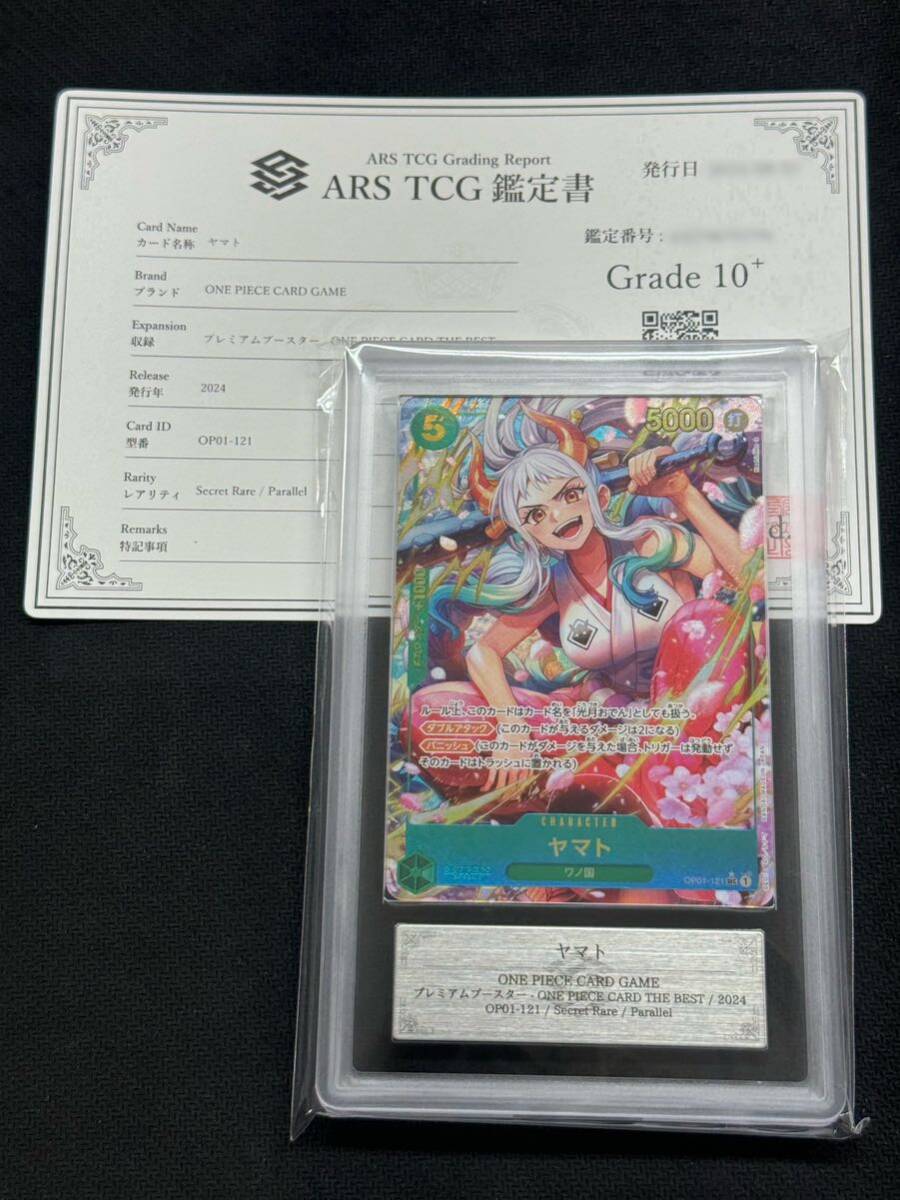 ARS鑑定 10+】ワンピースカード ヤマト シークレット パラレル THE