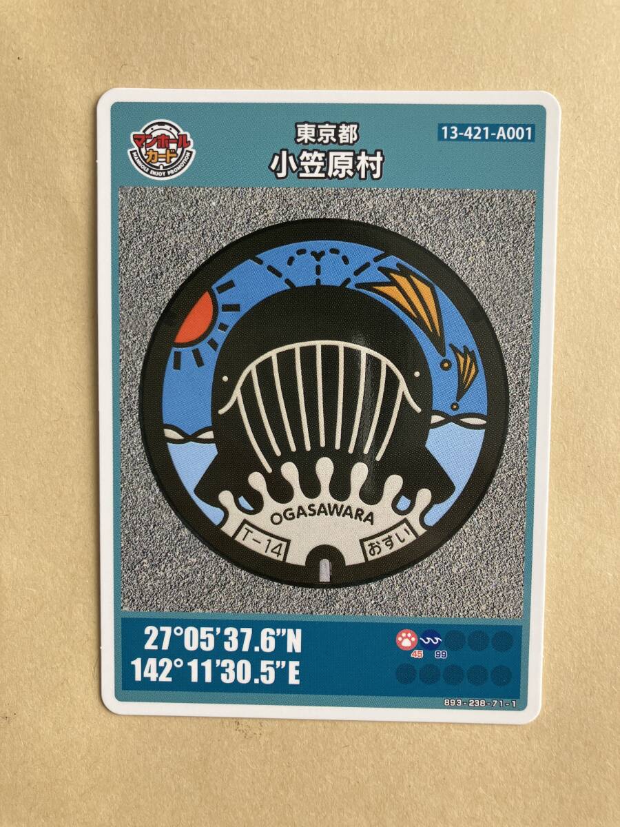 マンホールカード　東京都　小笠原村　父島　限定　離島　レア　_1