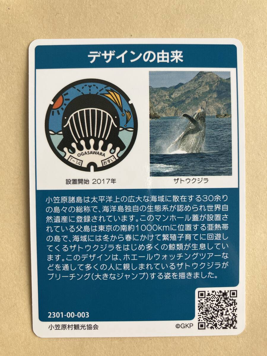 マンホールカード　東京都　小笠原村　父島　限定　離島　レア　_2