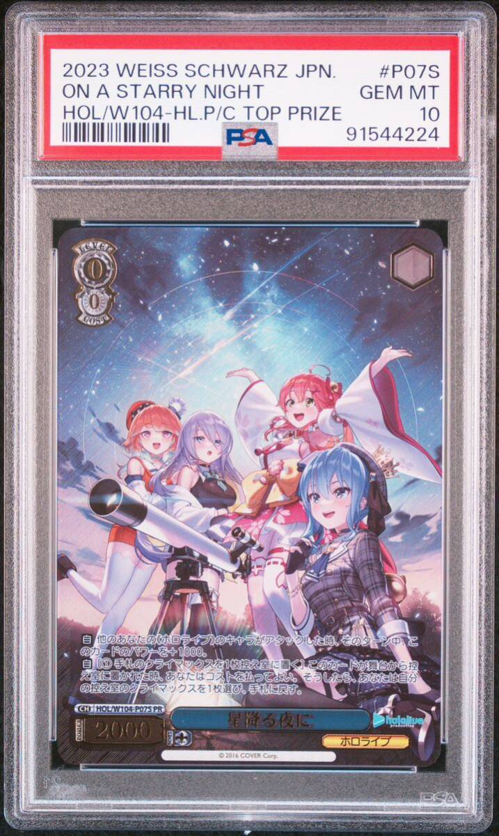 BGS鑑定品　ヴァイスシュヴァルツ 星降る夜に  PR ホロライブ 箔押 上位賞 ヴァイス 星降る夜に PR PSA10 ホロライブ - メルカリ