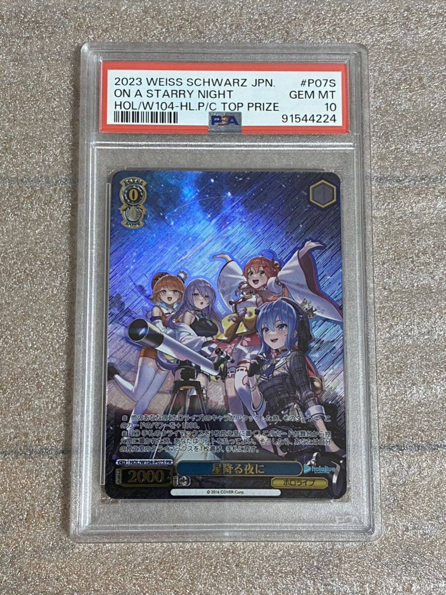 星降る夜に　PR　PSA10　ヴァイス ヴァイス 星降る夜に PR PSA10 ホロライブ - メルカリ