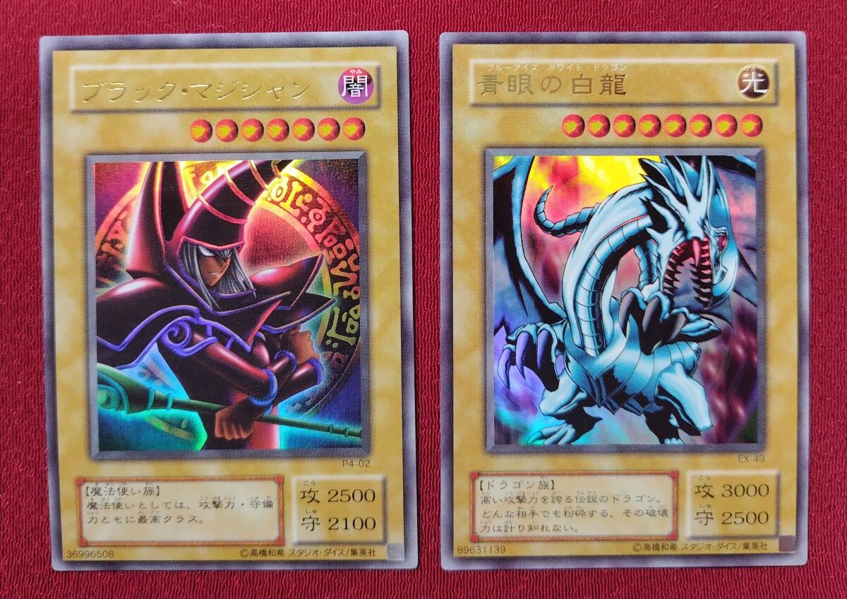 ブラック・マジシャン P4-02 ＋ 青眼の白龍 EX-49 2期ウルトラレア2枚