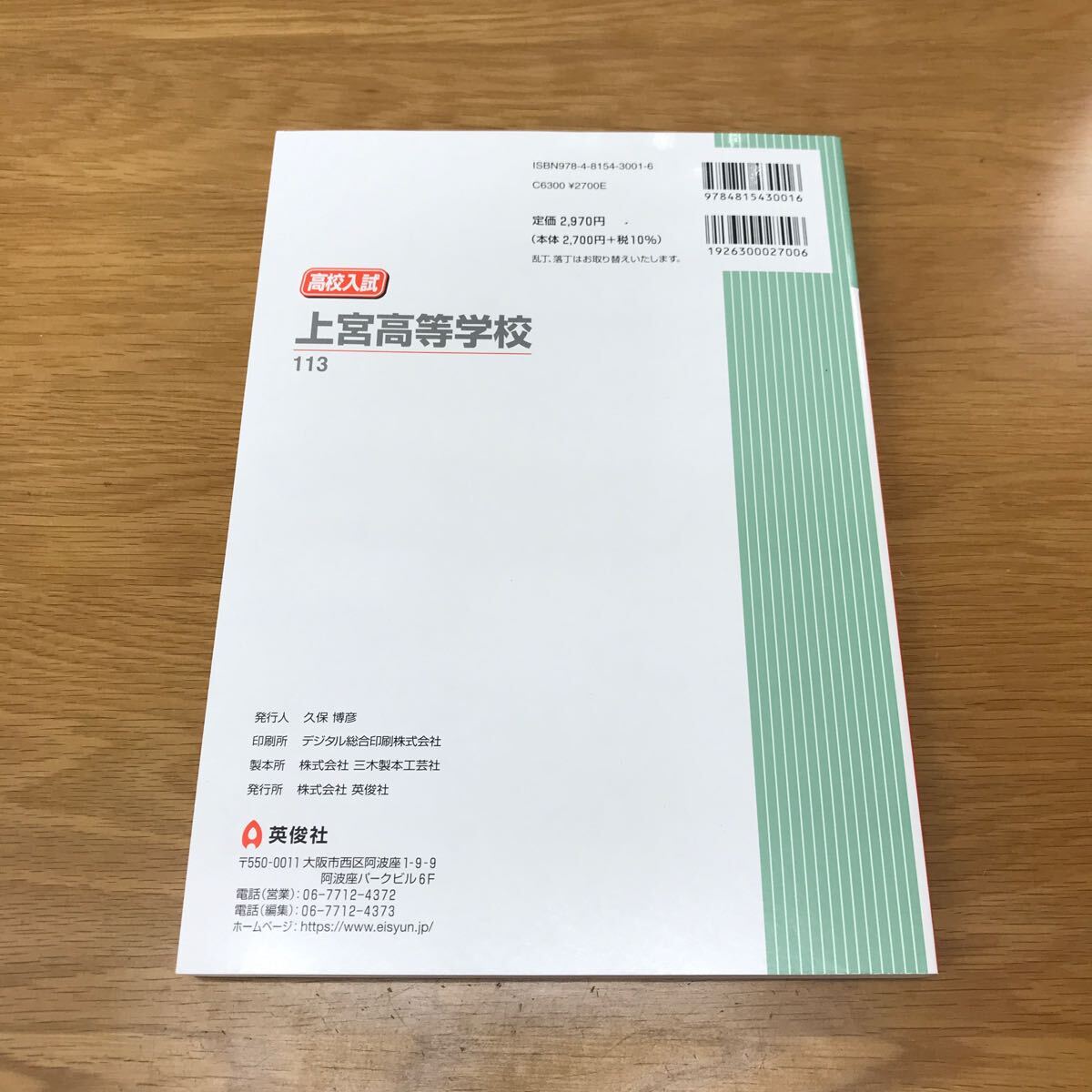 【送料無料】2024年度 高校入試 上宮高等学校 限定版 赤本 別冊解答用紙収録 5か年版 英俊社 高校別入試対策シリーズ 113 / k425_2
