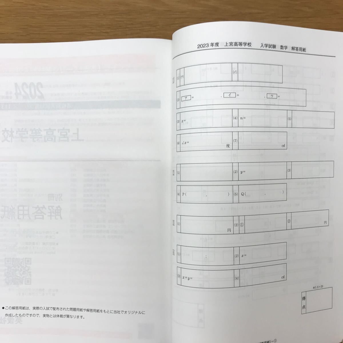 【送料無料】2024年度 高校入試 上宮高等学校 限定版 赤本 別冊解答用紙収録 5か年版 英俊社 高校別入試対策シリーズ 113 / k425_7
