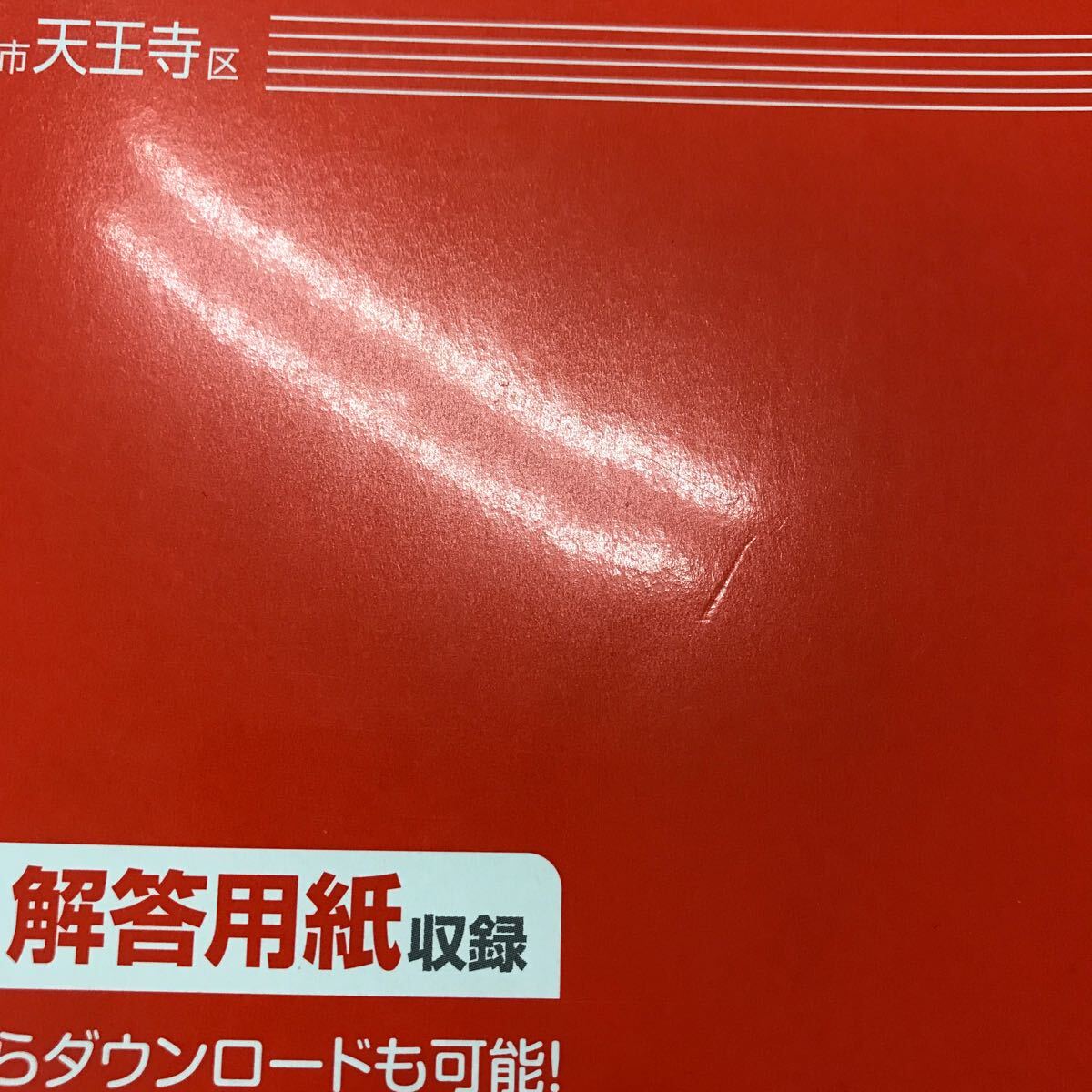 【送料無料】2024年度 高校入試 上宮高等学校 限定版 赤本 別冊解答用紙収録 5か年版 英俊社 高校別入試対策シリーズ 113 / k425_9