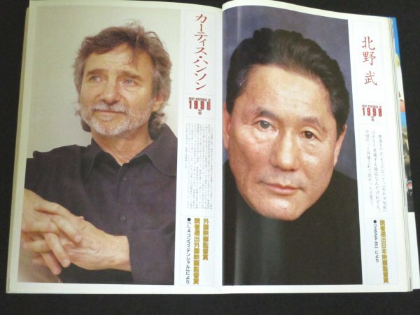 本 No1 11004 キネマ旬報 1999年2月下旬号 1998年度キネマ旬報ベスト・テン発表 受賞者インタビュー 原田美枝子 柄本 明 大楠道代 田中麗奈_2