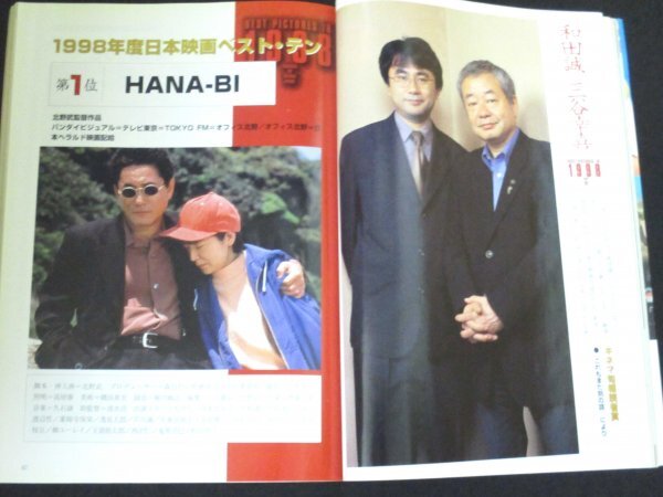 本 No1 11004 キネマ旬報 1999年2月下旬号 1998年度キネマ旬報ベスト・テン発表 受賞者インタビュー 原田美枝子 柄本 明 大楠道代 田中麗奈_3