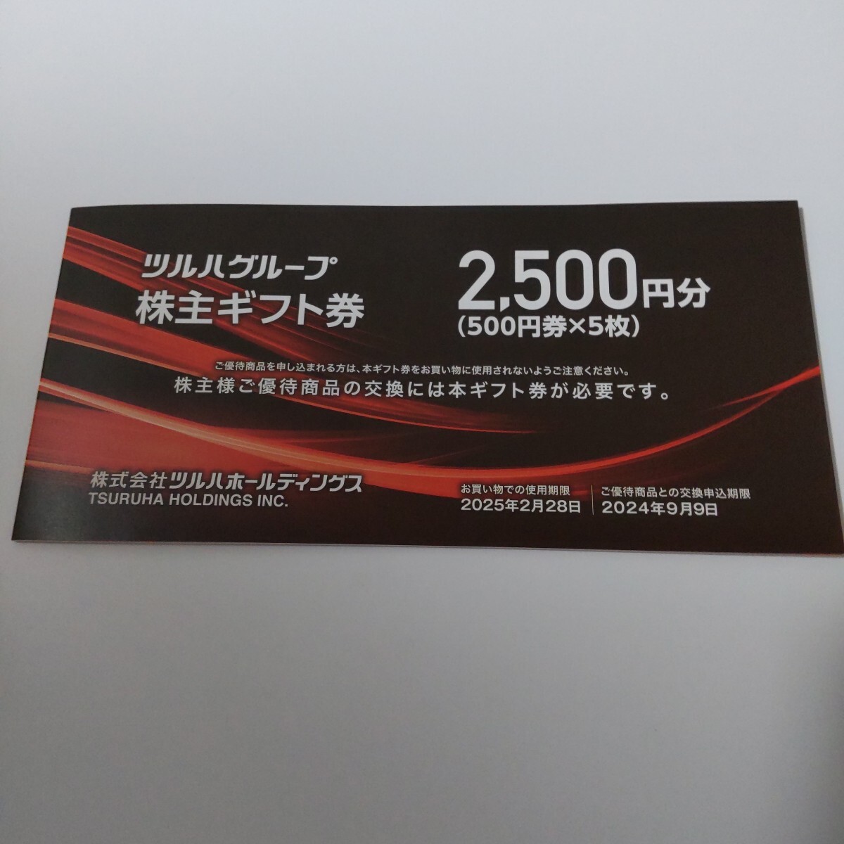 ゆうパケットポスト送料無料】ツルハ 株主優待カード（有効期限2025.8
