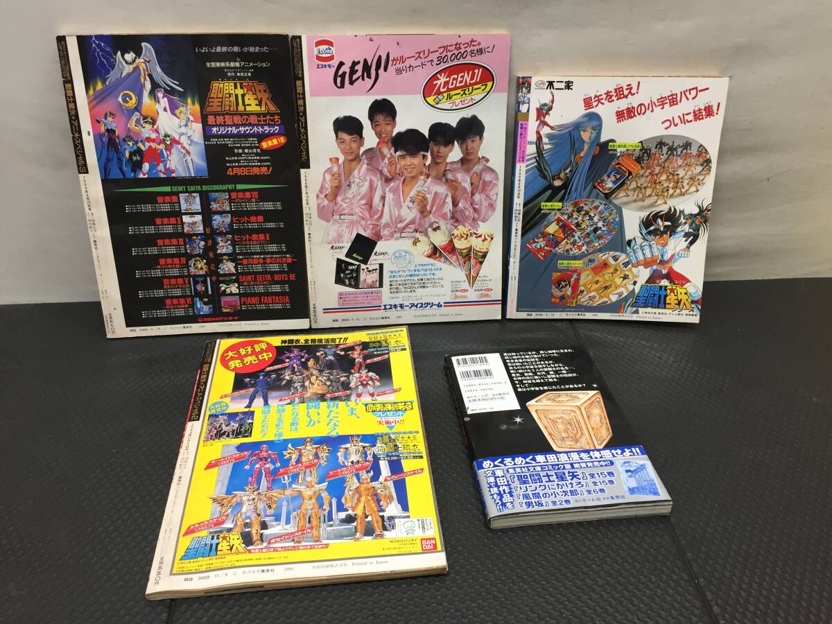 雑誌/本】 まとめ売り 集英社 聖闘士星矢 アニメスペシャル コスモ