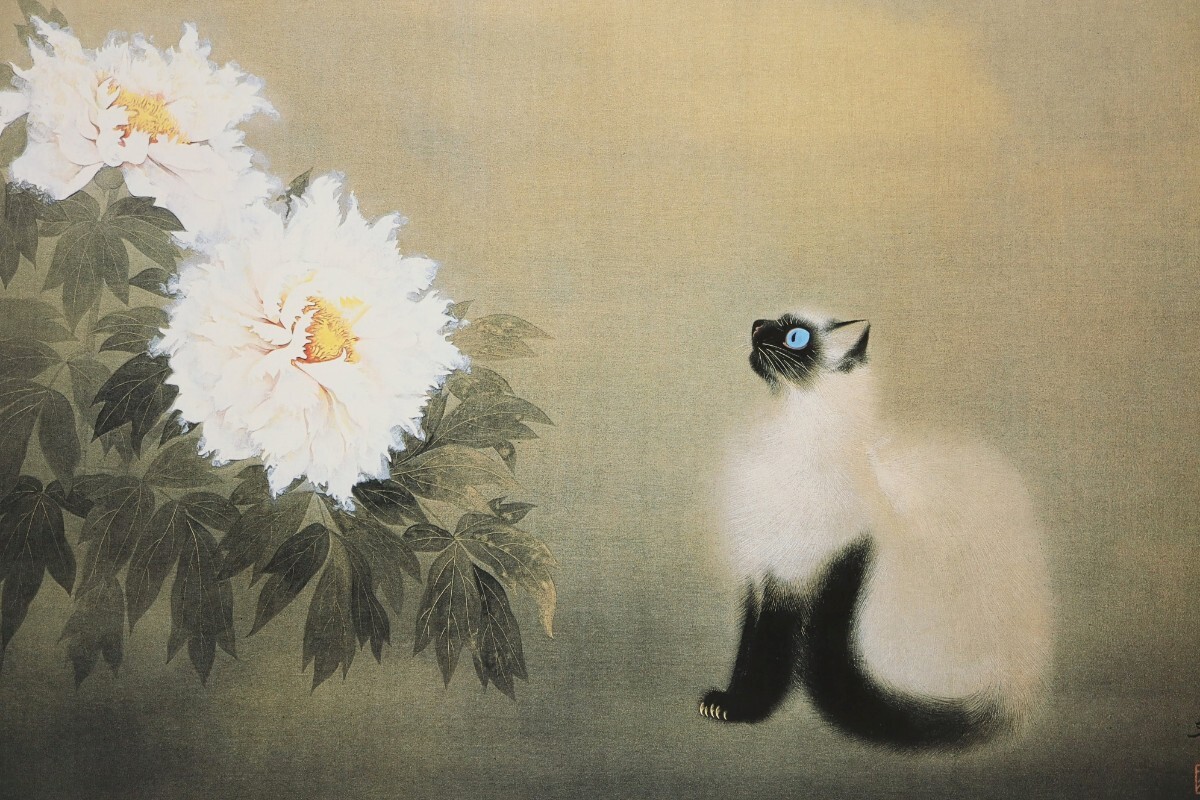 加山又造 精密複製画「猫」画寸34.5×25cm 京都府出身 東京芸術大学教授