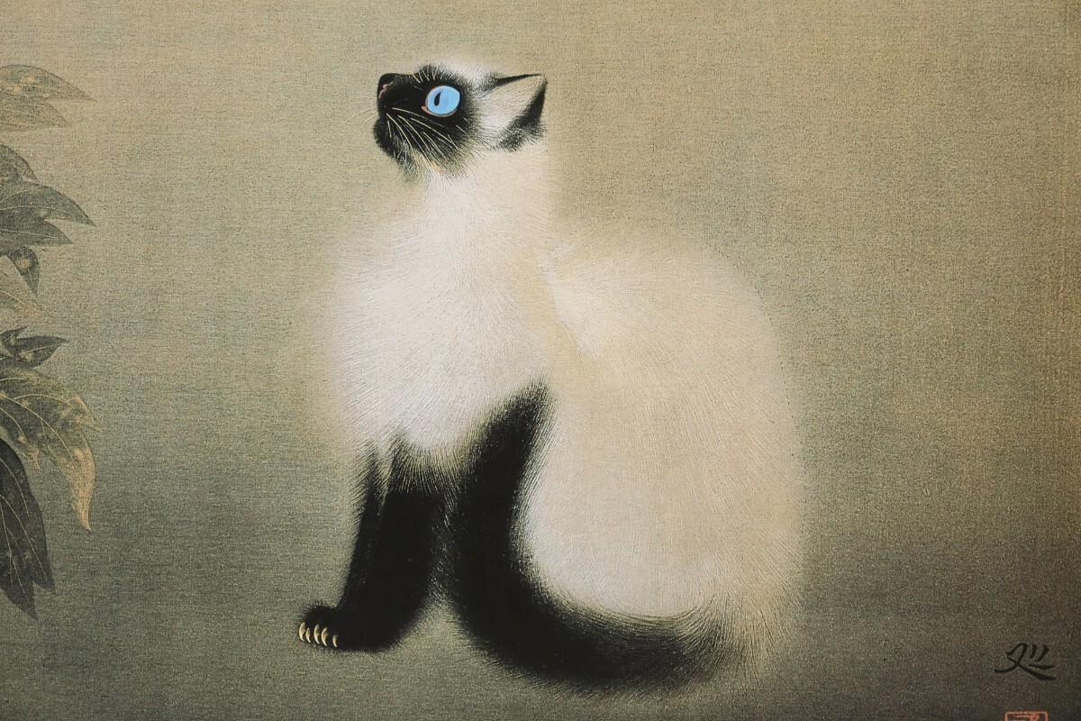 加山又造「猫」精密複製画 成川美術館 KOMATSU ART工房制作 額縁入り 加山又造 精密複製画「猫」画寸34.5×25cm 京都府出身 東京芸術大学教授