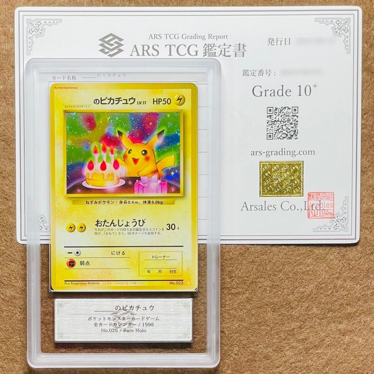 ARS鑑定 10+】世界3枚 ＿＿＿のピカチュウ Rare Holo No.025 旧