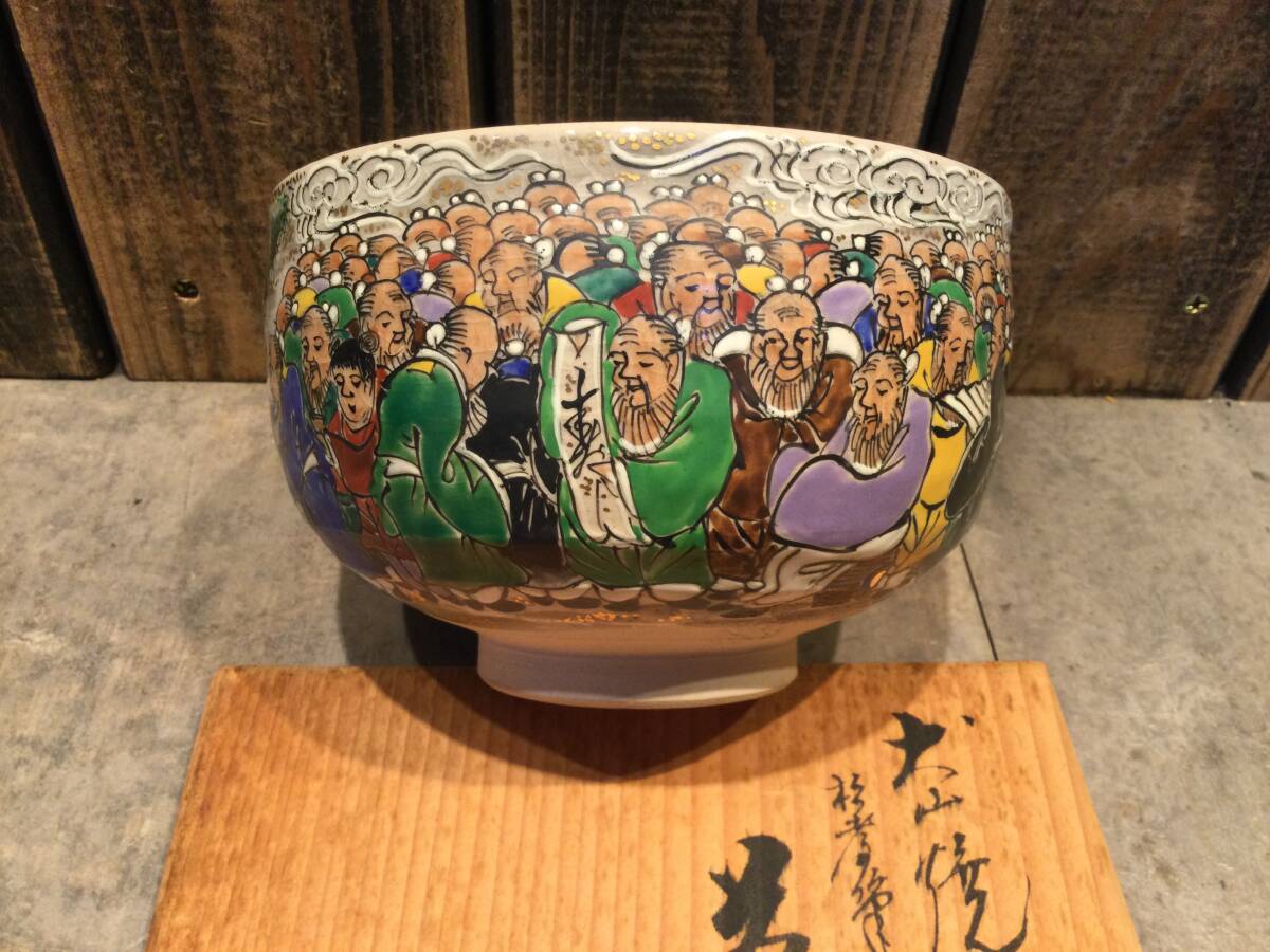 美品 犬山焼 大澤久次郎(久一)雲錦堂 色絵百仙人 百老画 茶碗 抹茶碗