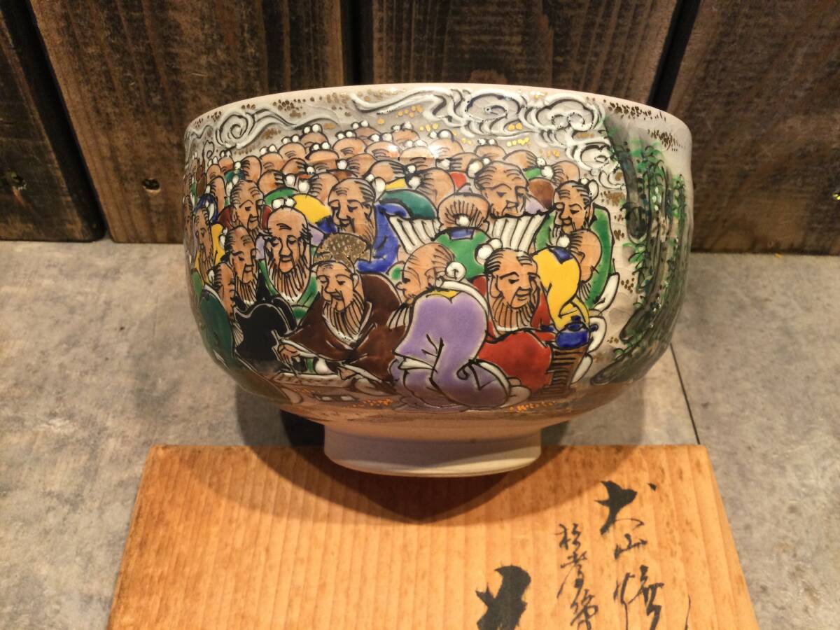 美品 犬山焼 大澤久次郎(久一)雲錦堂 色絵百仙人 百老画 茶碗 抹茶碗