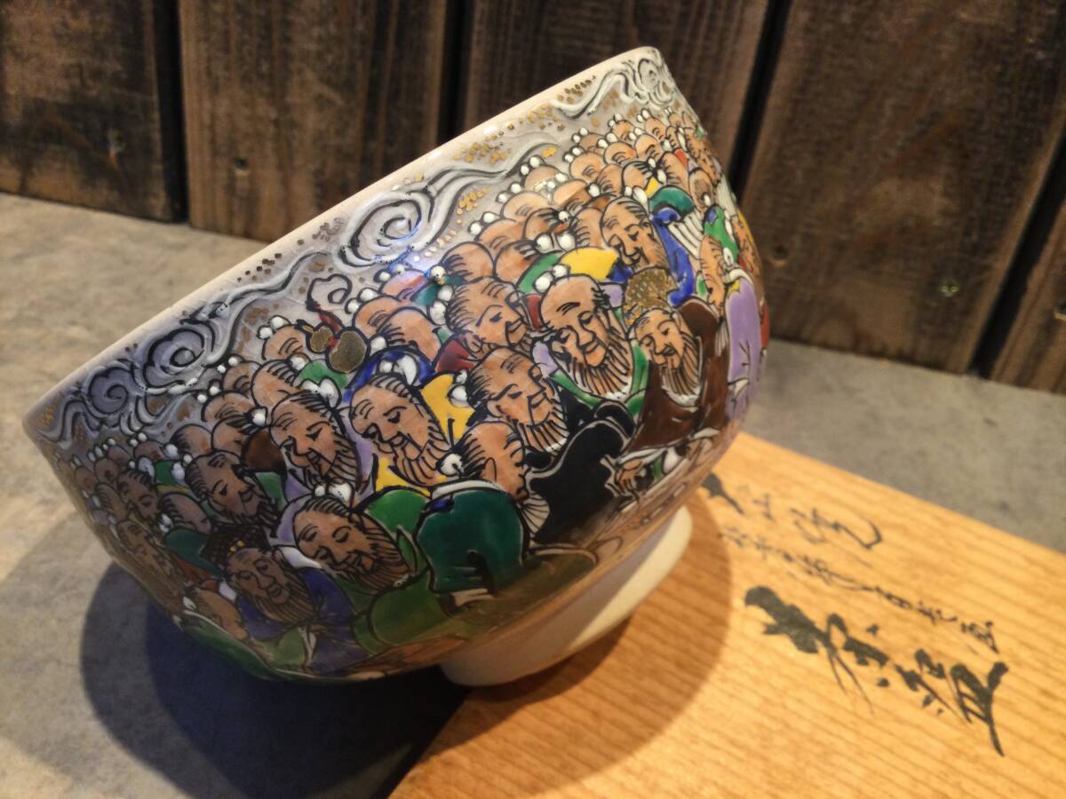 美品 犬山焼 大澤久次郎(久一)雲錦堂 色絵百仙人 百老画 茶碗 抹茶碗