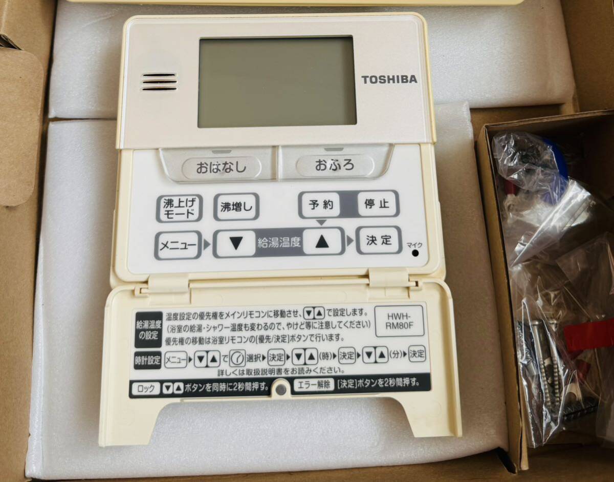 TOSHIBA エコキュートリモコンセット HWH-RB80F HWH-RM80F 動作品 管NO 