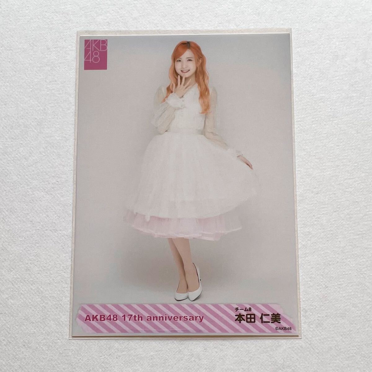 AKB48/チーム8 本田仁美 netshop限定個別生写真 17周年記念⑤(AKB48 