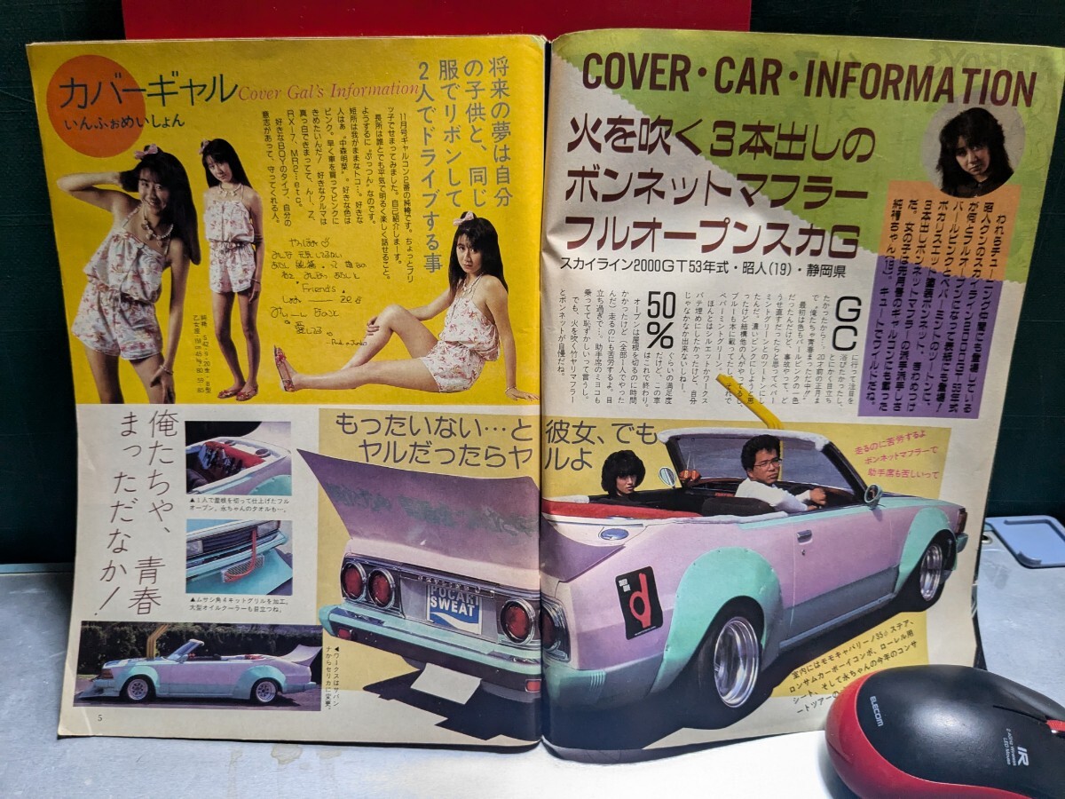 ヤングオート198612高速有鉛街道レーサー暴走族GX71マークⅡハチマル
