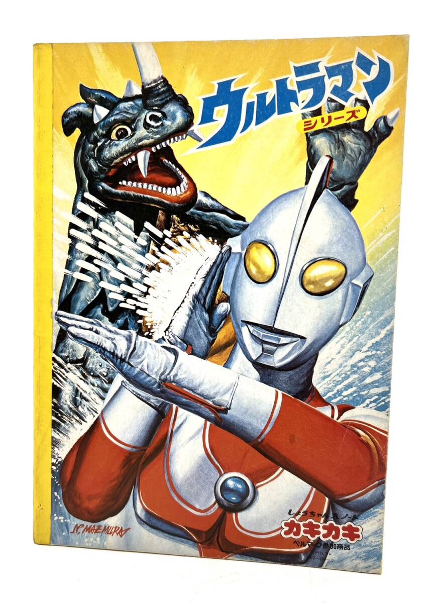 □【未使用】 ショウワノート ウルトラマン シリーズ しょうちゃんえノート カキカキ 塗り絵 ぬりえ 文房具 当時物 昭和レトロ 現状品_1
