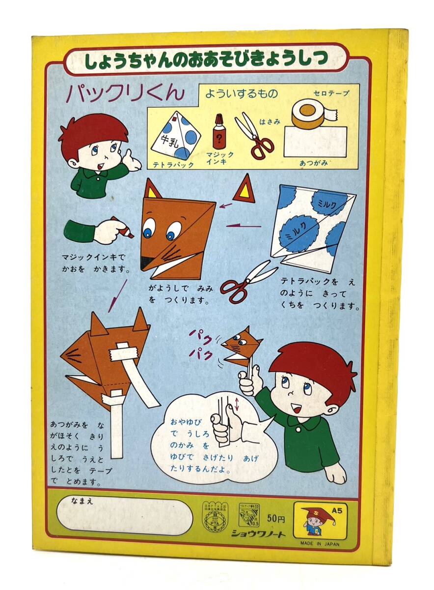 □【未使用】 ショウワノート ウルトラマン シリーズ しょうちゃんえノート カキカキ 塗り絵 ぬりえ 文房具 当時物 昭和レトロ 現状品_2
