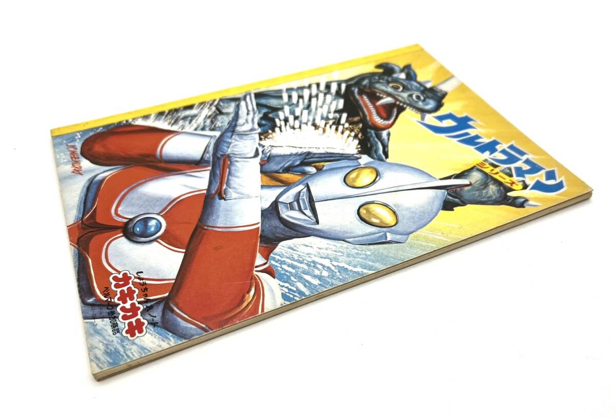 □【未使用】 ショウワノート ウルトラマン シリーズ しょうちゃんえノート カキカキ 塗り絵 ぬりえ 文房具 当時物 昭和レトロ 現状品_4