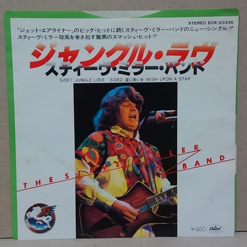 7インチ スティーヴ ミラー バンド / ジャングル ラヴ ECR-20336 STEVE MILLER BAND / JUNGLE LOVE ...