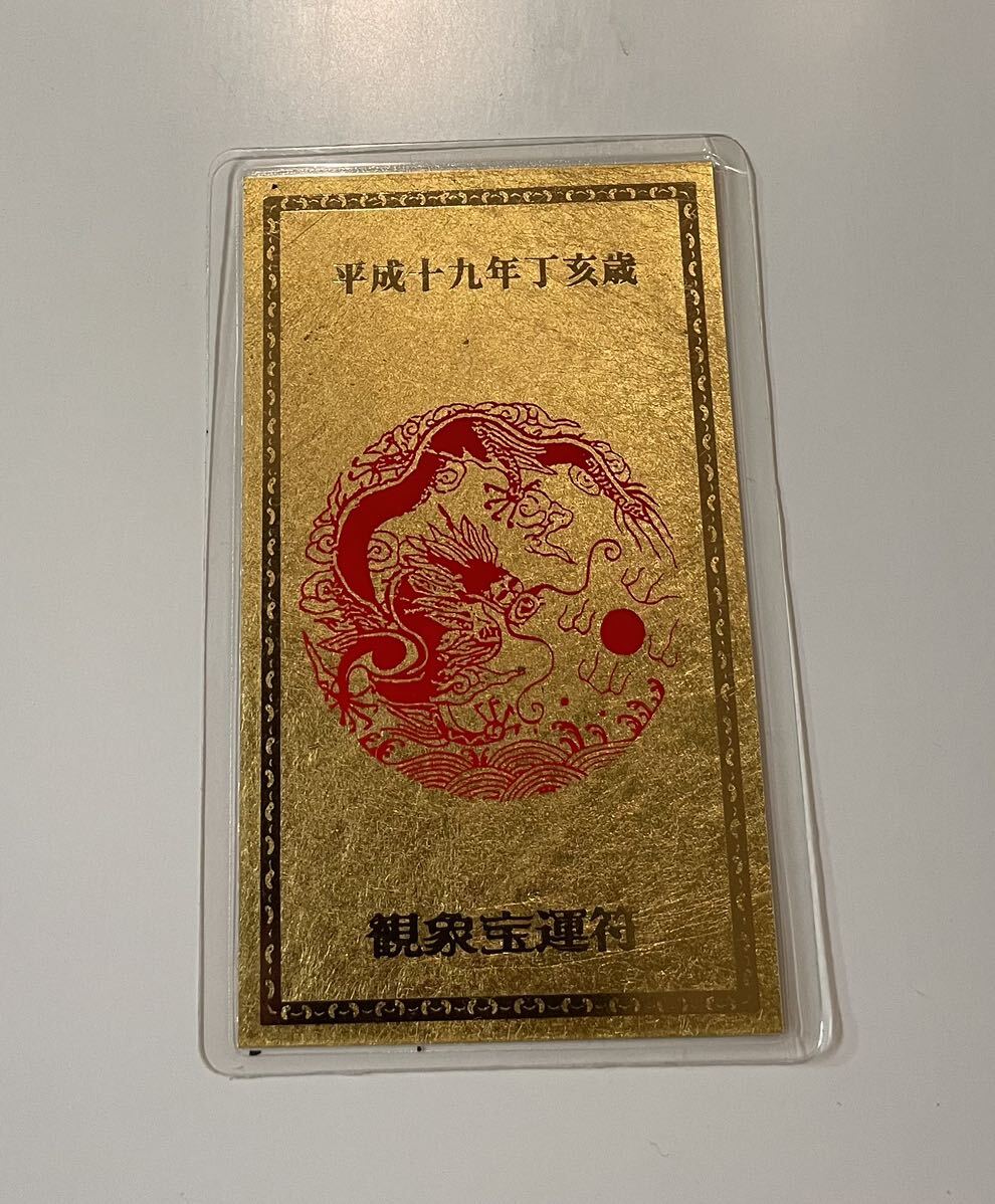 純金カード 純金9999 高島易観象学会 護符 お守り(金製)｜売買された