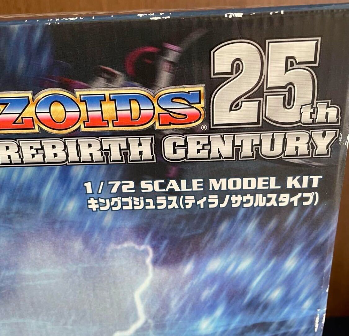 ZOIDS ゾイド 25th 25周年 キングゴジュラス 1/72 HRZ-001 リバース