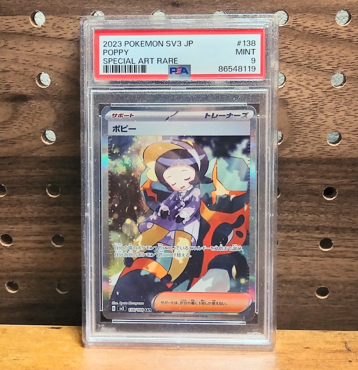 ◇美品 PSA9 ポピー SAR sv3 138/108 黒煙の支配者 ポケモンカード②