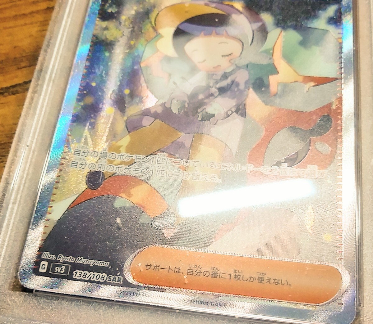 ◇美品 PSA9 ポピー SAR sv3 138/108 黒煙の支配者 ポケモンカード②