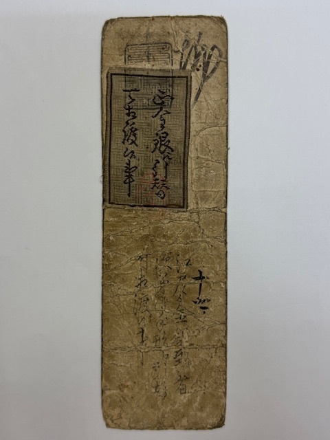 藩札/私札/古札 仙台藩札⑱(日本)｜売買されたオークション情報、Yahoo