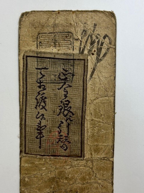 藩札/私札/古札 仙台藩札⑱(日本)｜売買されたオークション情報、Yahoo