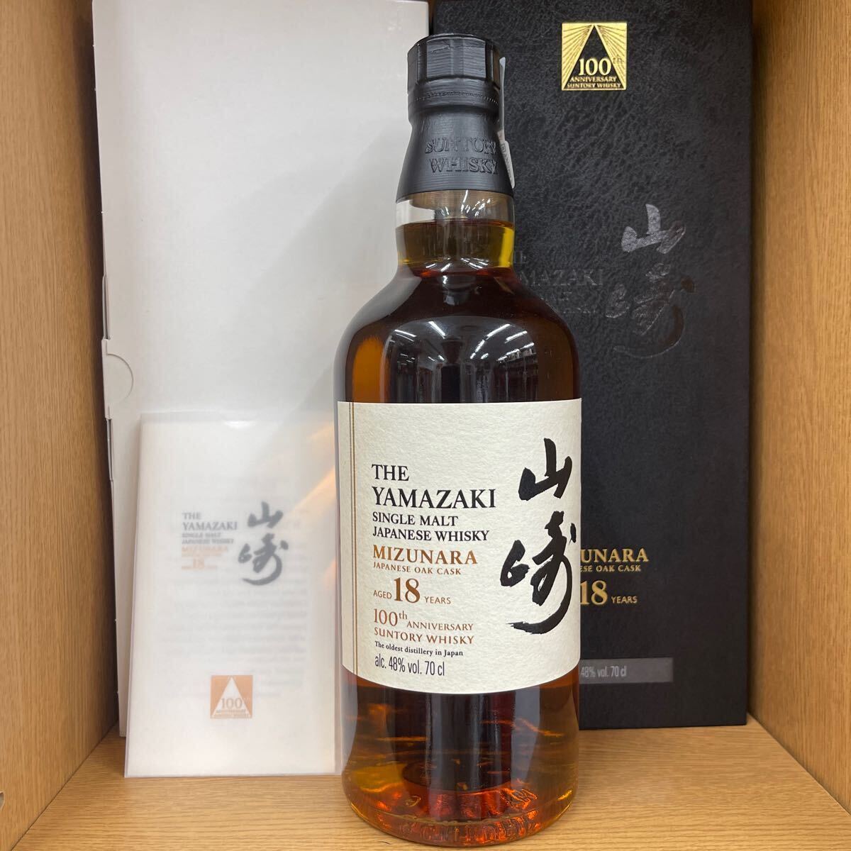 1円 山崎 18年 100周年記念ボトル 山崎 ミズナラ Mizunara サントリー