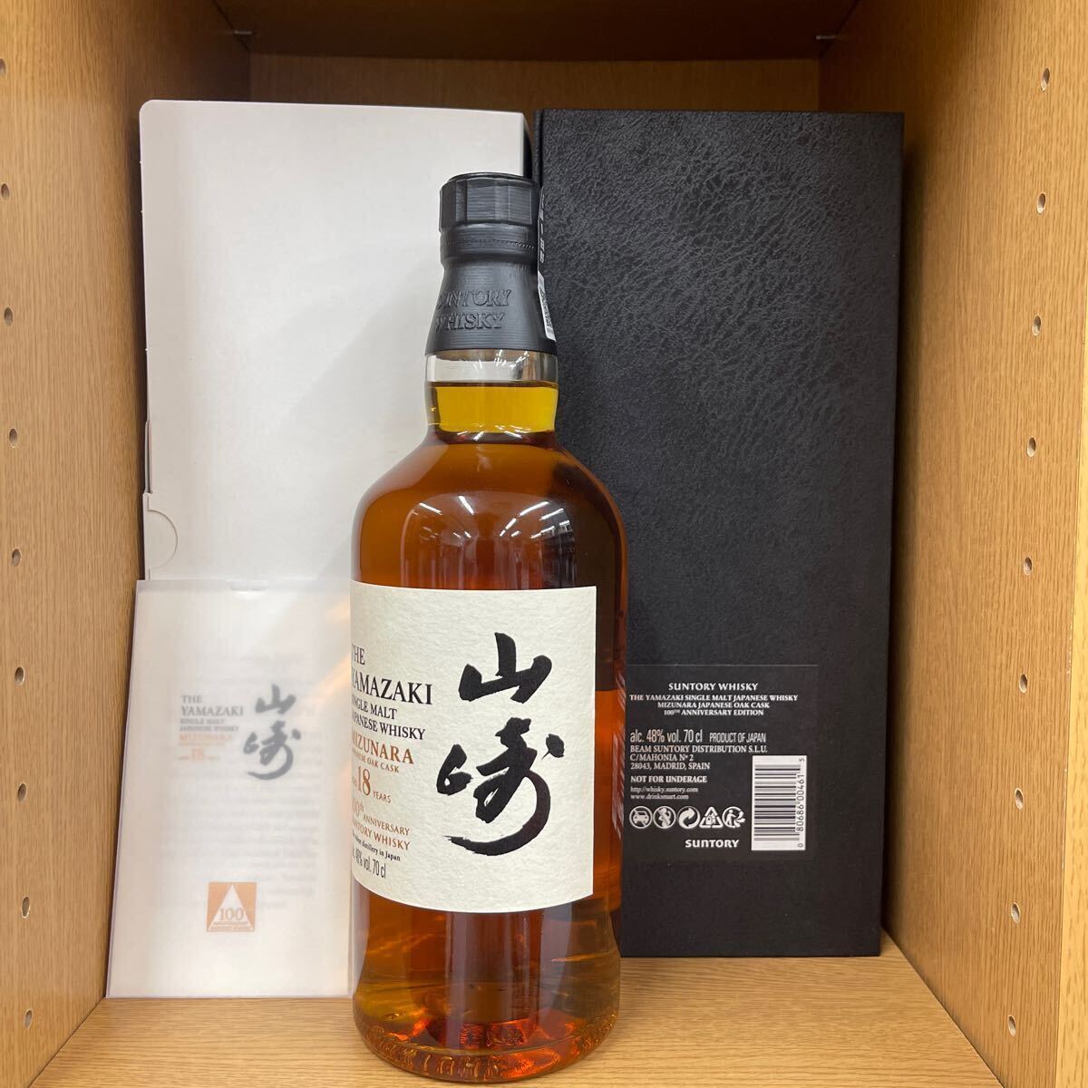 1円 山崎 18年 100周年記念ボトル 山崎 ミズナラ Mizunara サントリー