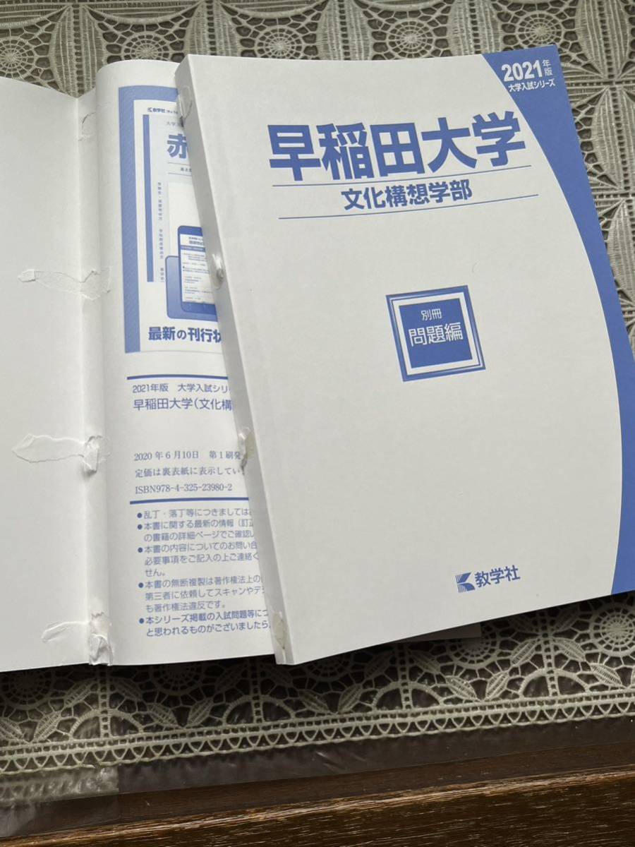 赤本★早稲田大学★文化構想学部★２０２１年　最近６カ年_2