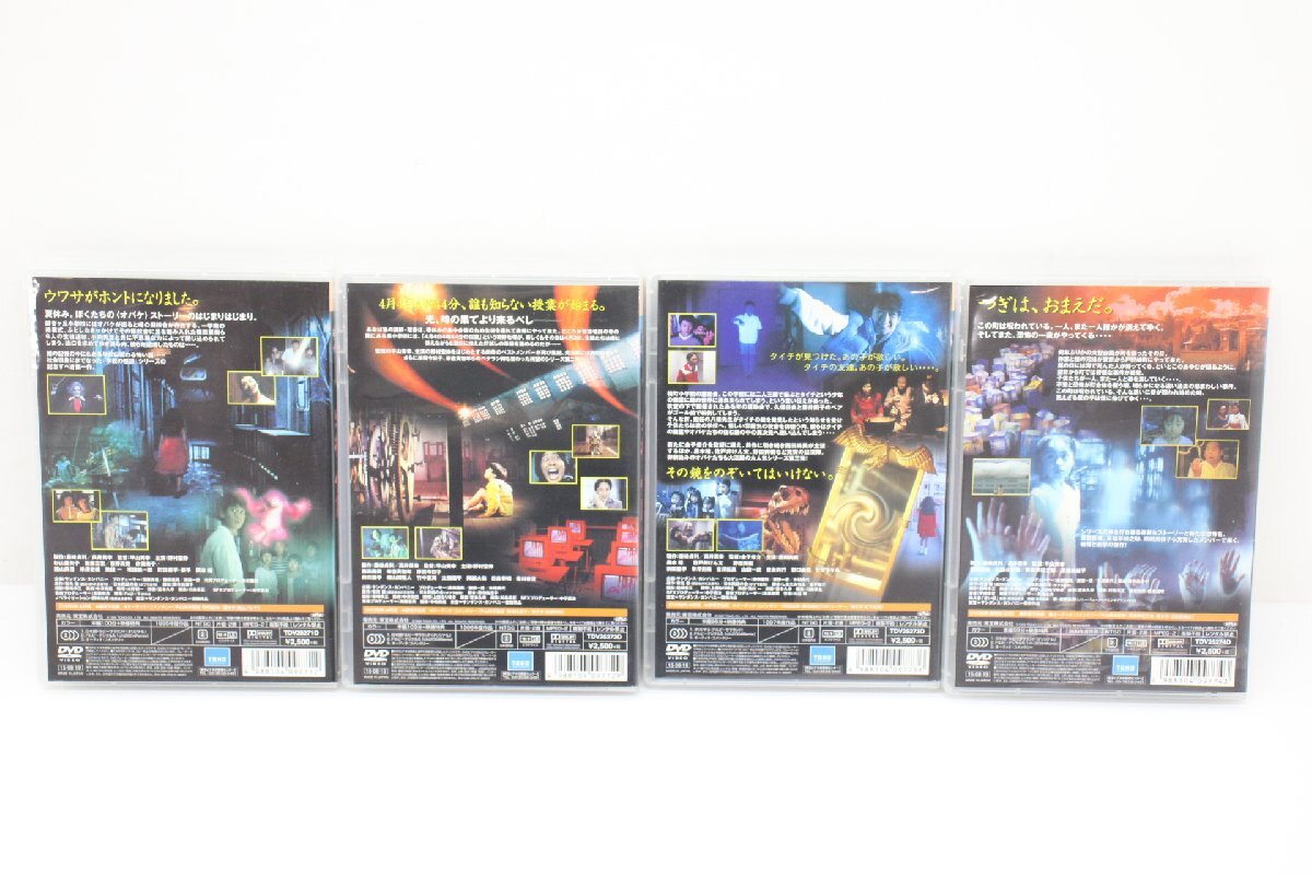 04EY○学校の怪談 DVD 1-4巻 セット 野村宏伸 杉山亜矢子 佐藤正宏