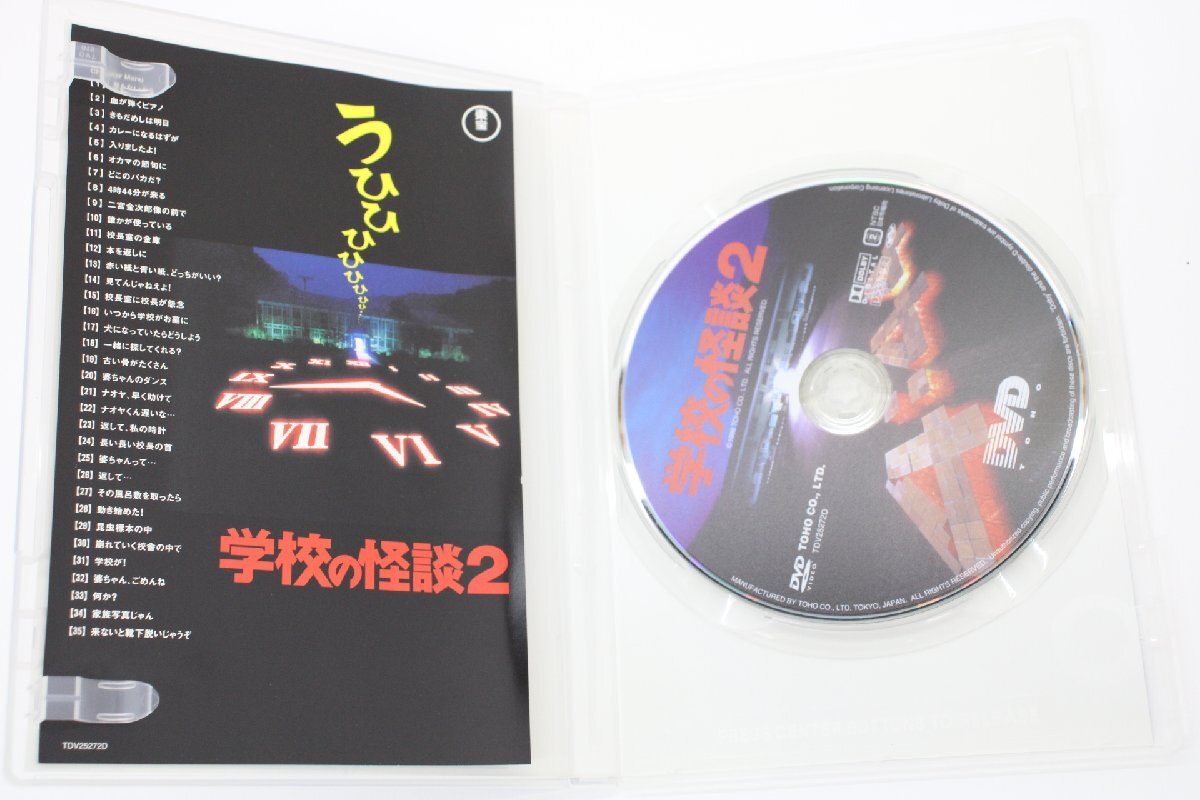 04EY○学校の怪談 DVD 1-4巻 セット 野村宏伸 杉山亜矢子 佐藤正宏
