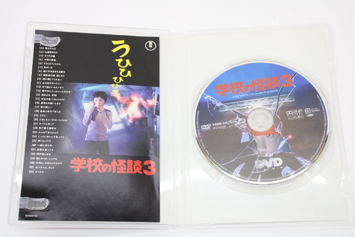 04EY○学校の怪談 DVD 1-4巻 セット 野村宏伸 杉山亜矢子 佐藤正宏