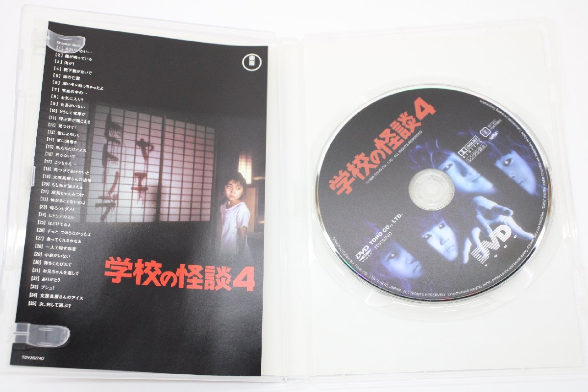04EY○学校の怪談 DVD 1-4巻 セット 野村宏伸 杉山亜矢子 佐藤正宏