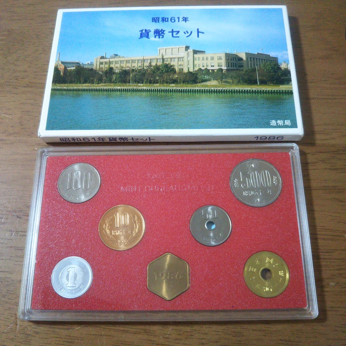 貨幣セット/写真61_4】【未使用】 1986年 昭和61年 寅年 ミントセット