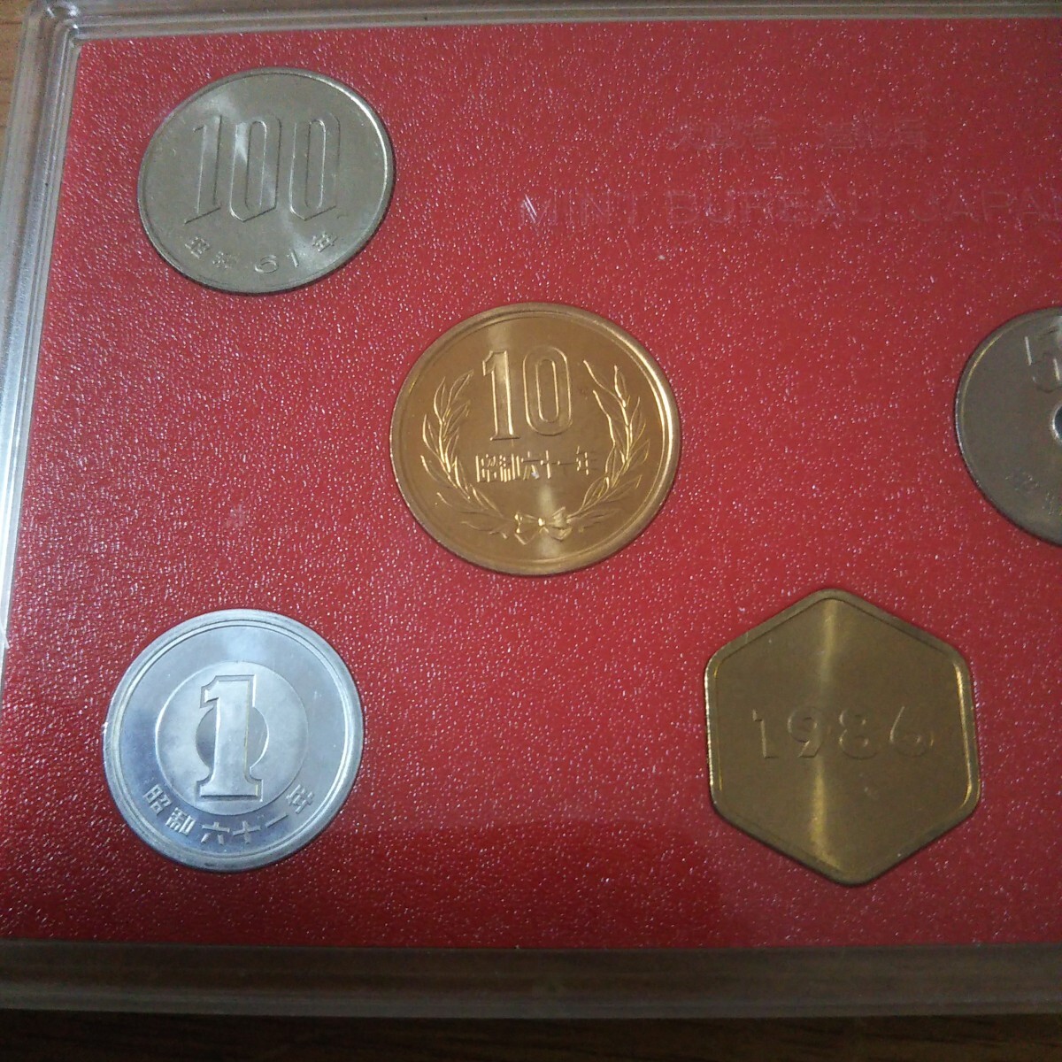 貨幣セット/写真61_4】【未使用】 1986年 昭和61年 寅年 ミントセット