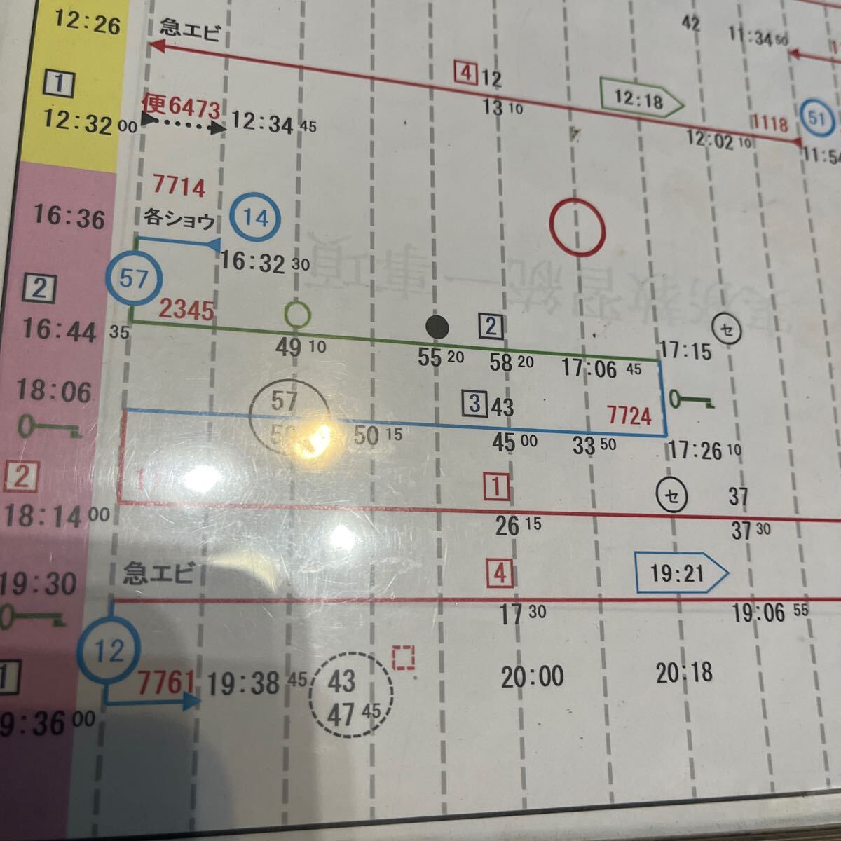 鉄道部品☆相鉄線スタフ 運転時刻表 行路表 第33士業(廃品、放出品